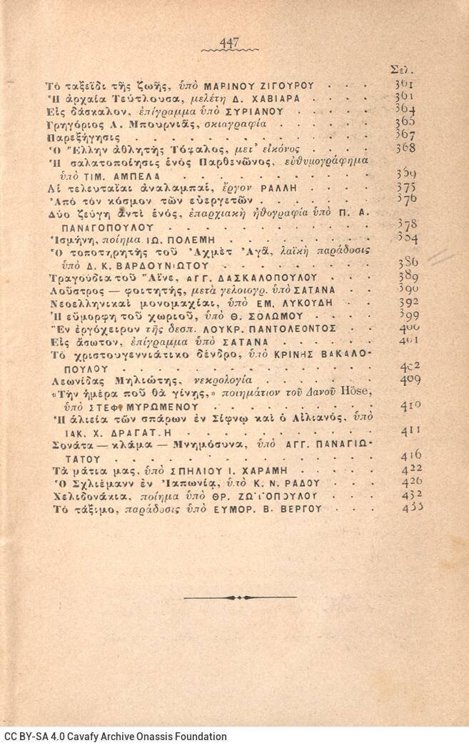 18 x 12 εκ. 2 σ. χ.α. + 437 σ. + 3 σ. χ.α., όπου στο φ. 1 χειρόγραφη αφιέρωση του Κ. �